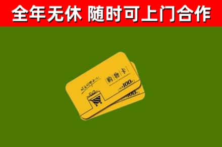 山阳烟酒回收购物卡.jpg