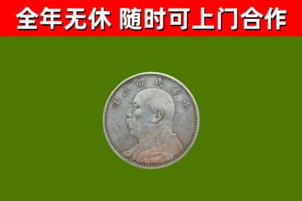 山阳烟酒回收袁大头.jpg